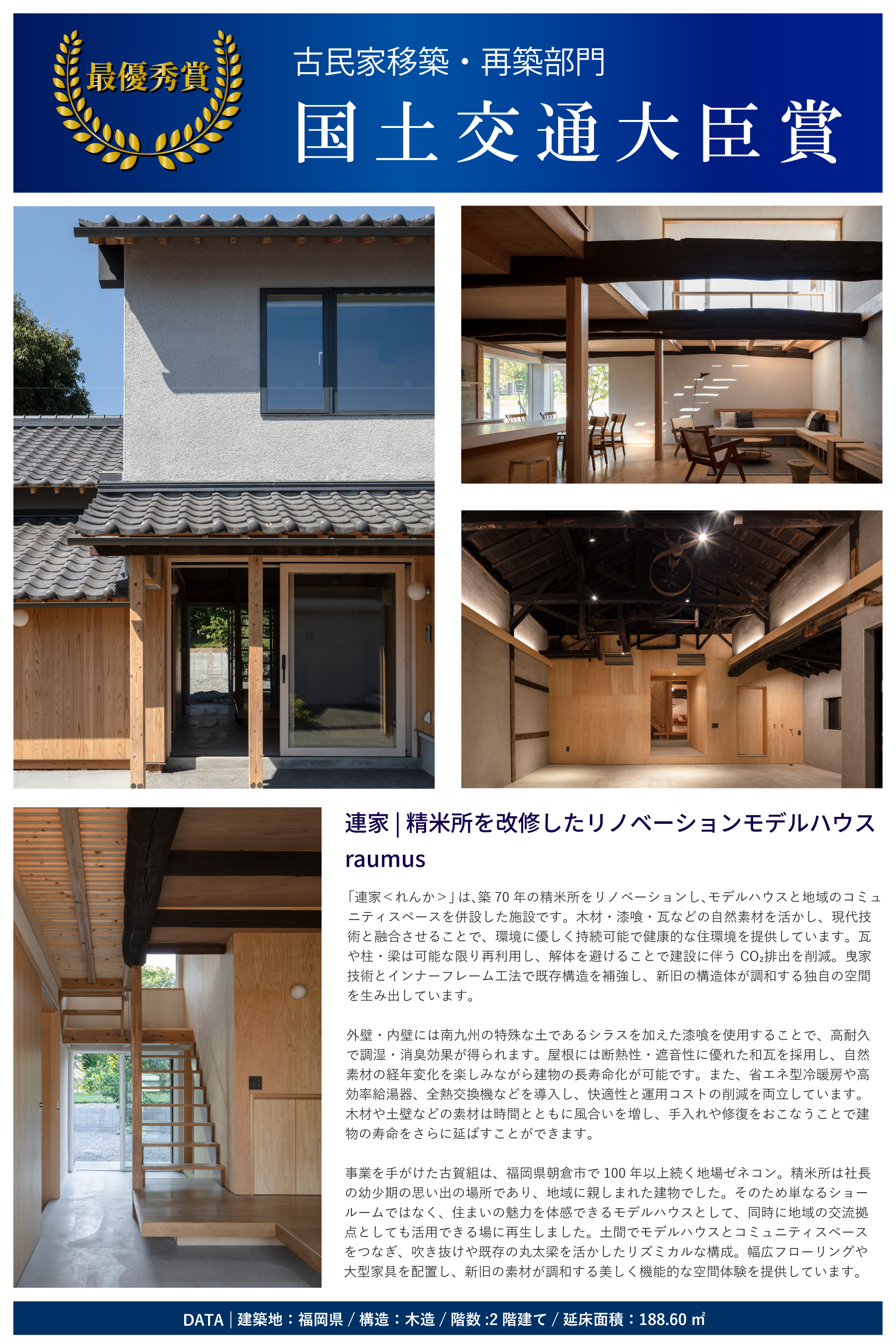 国土交通省大臣賞